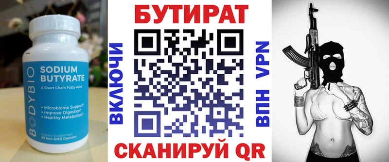 Купить закладки  Кукмор  БУТИРАТ вода 